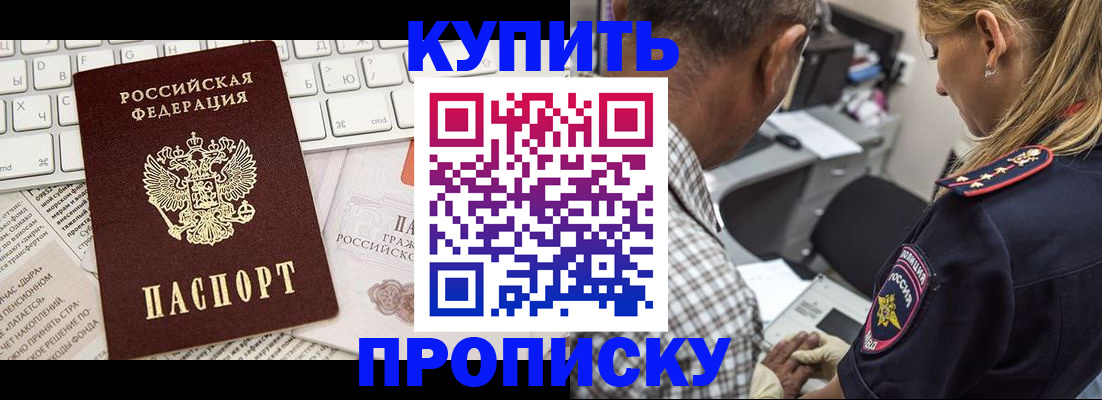 временная регистрация недорого в Канске