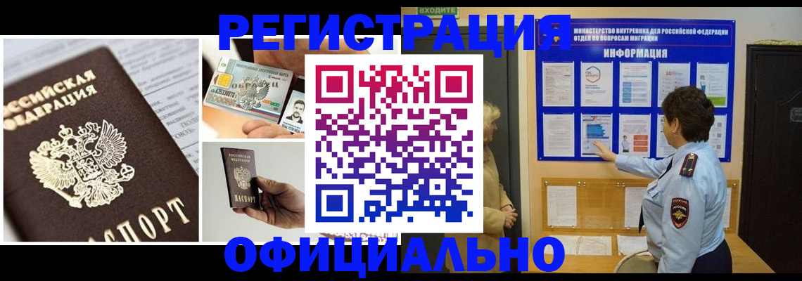 временная регистрация недорого в Канске