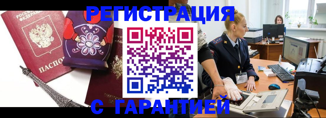 прописка для работы в Канске