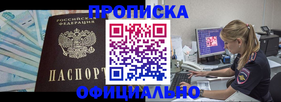 прописка ребенка в Канске